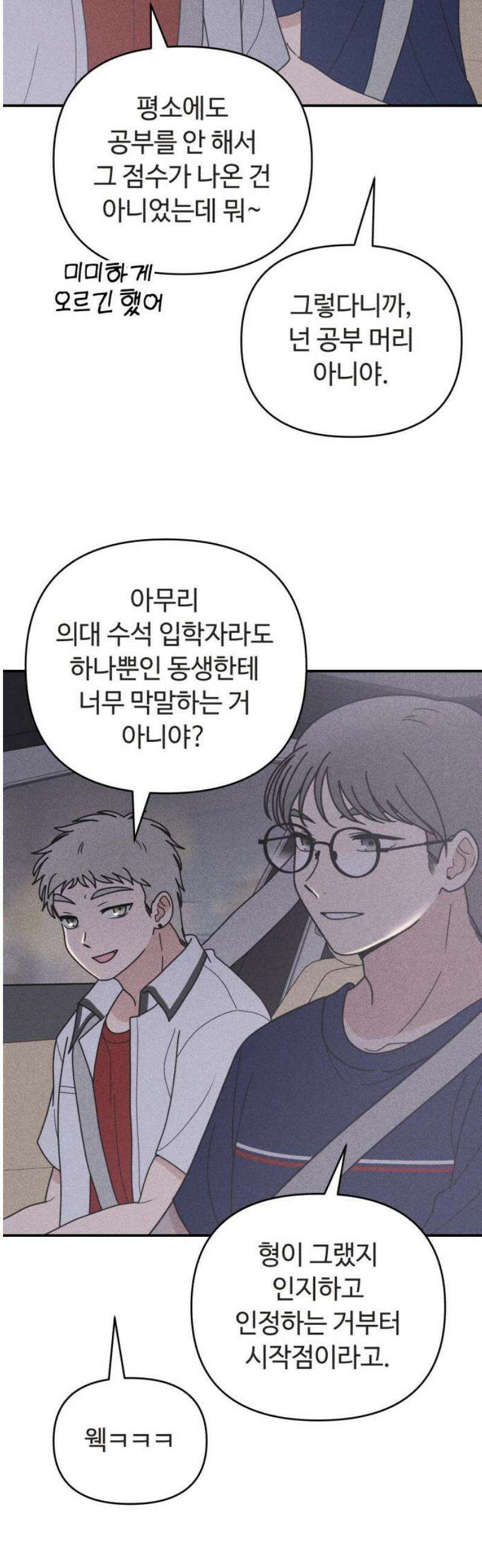 아이스크림 소년 39． 들통 33