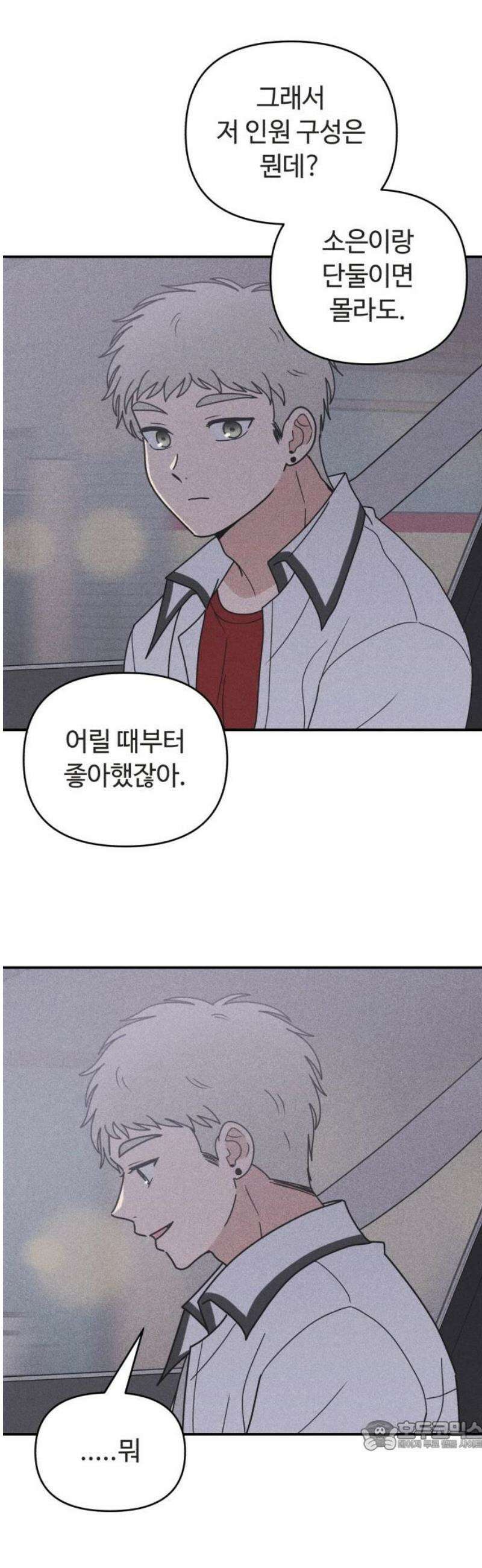 아이스크림 소년 39． 들통 34