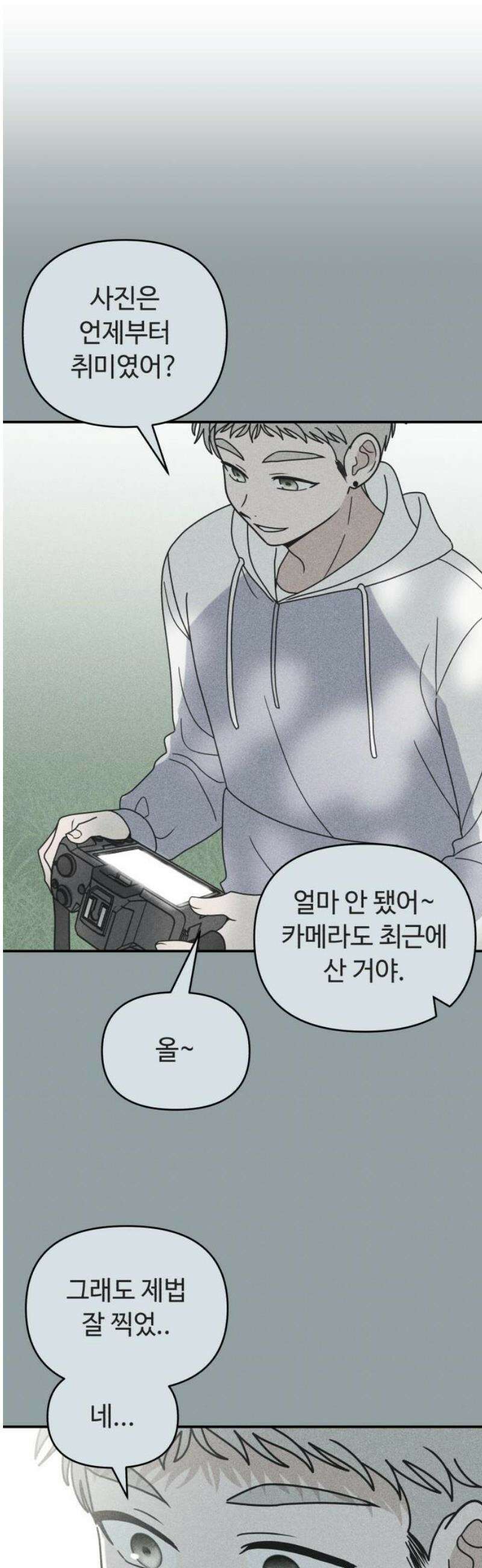 아이스크림 소년 39． 들통 35