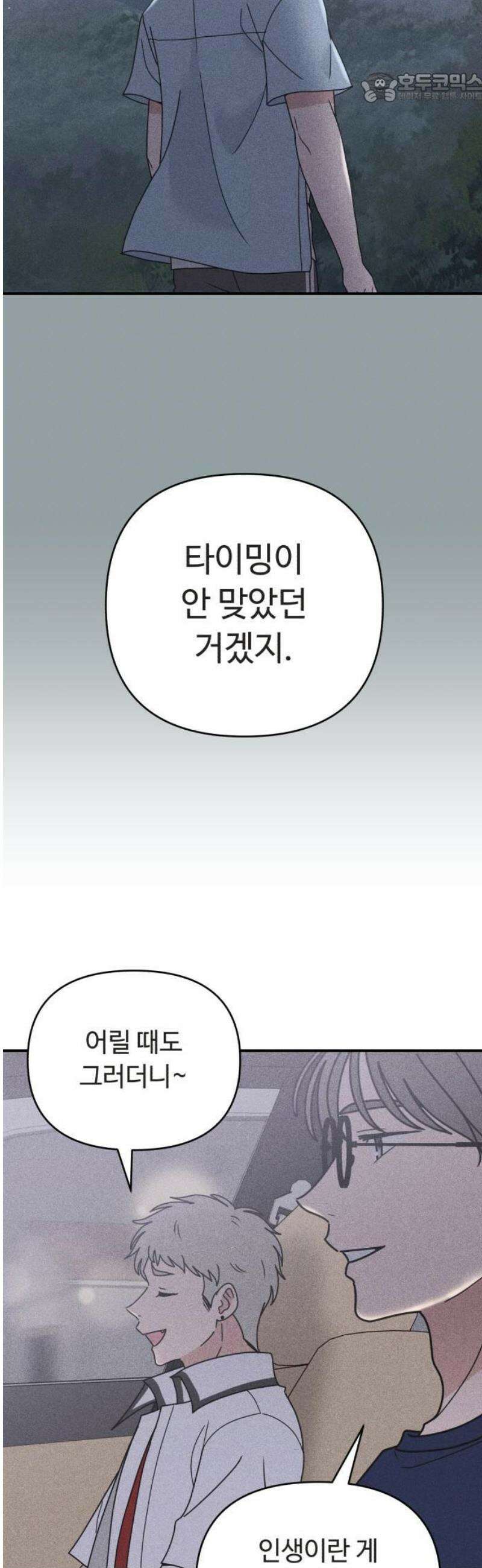 아이스크림 소년 39． 들통 37