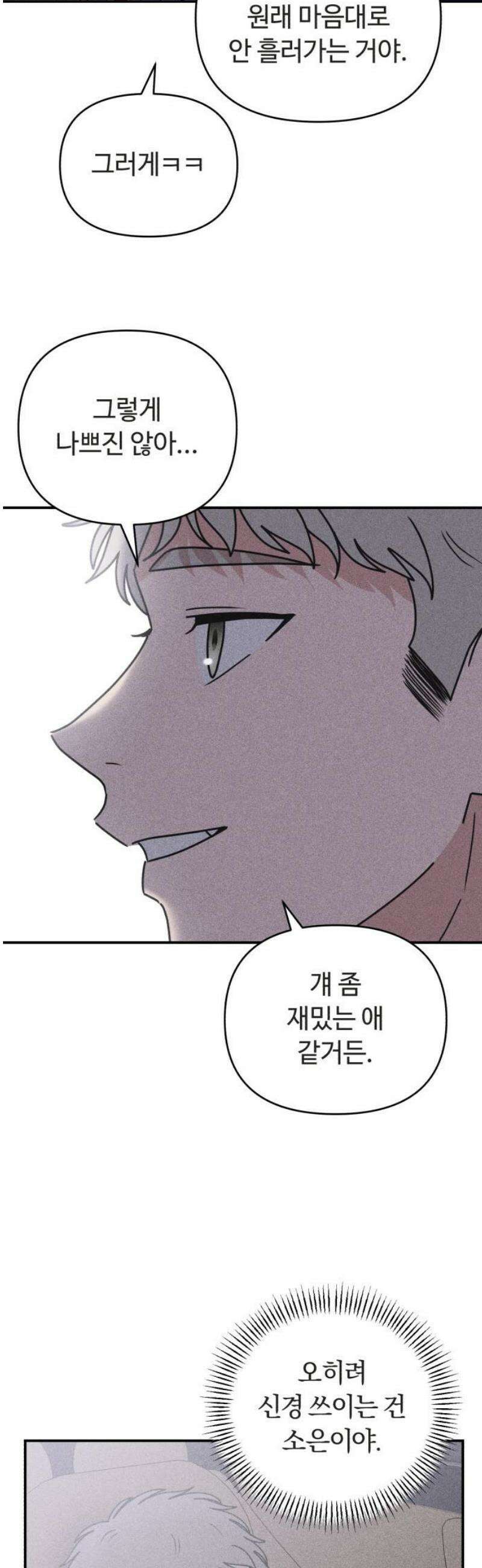 아이스크림 소년 39． 들통 38