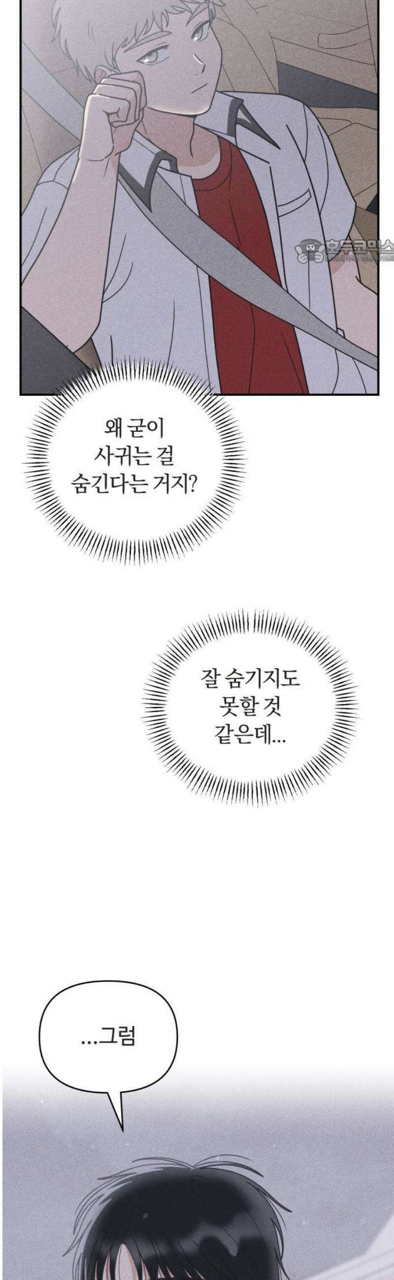 아이스크림 소년 39． 들통 39