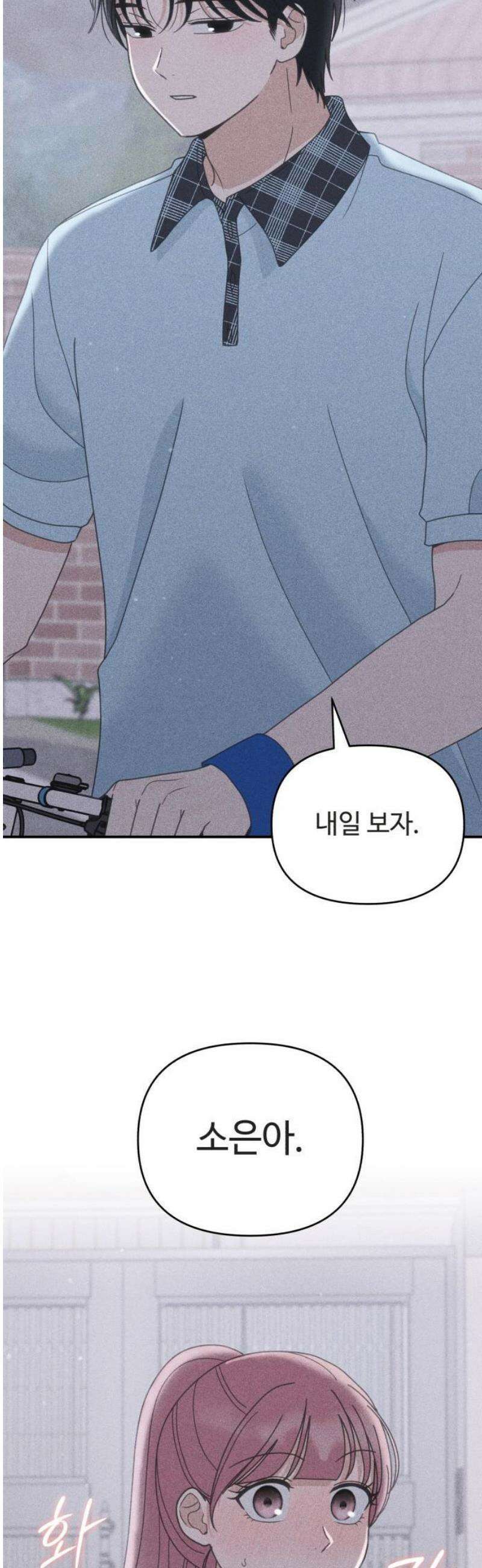 아이스크림 소년 39． 들통 40