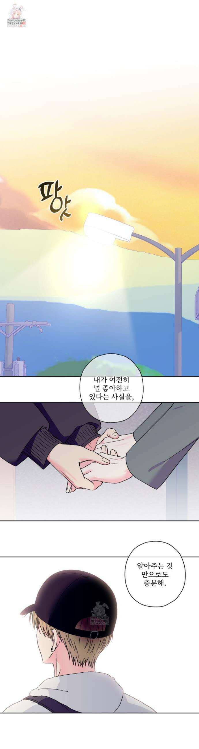배타적 스캔들 58화 1