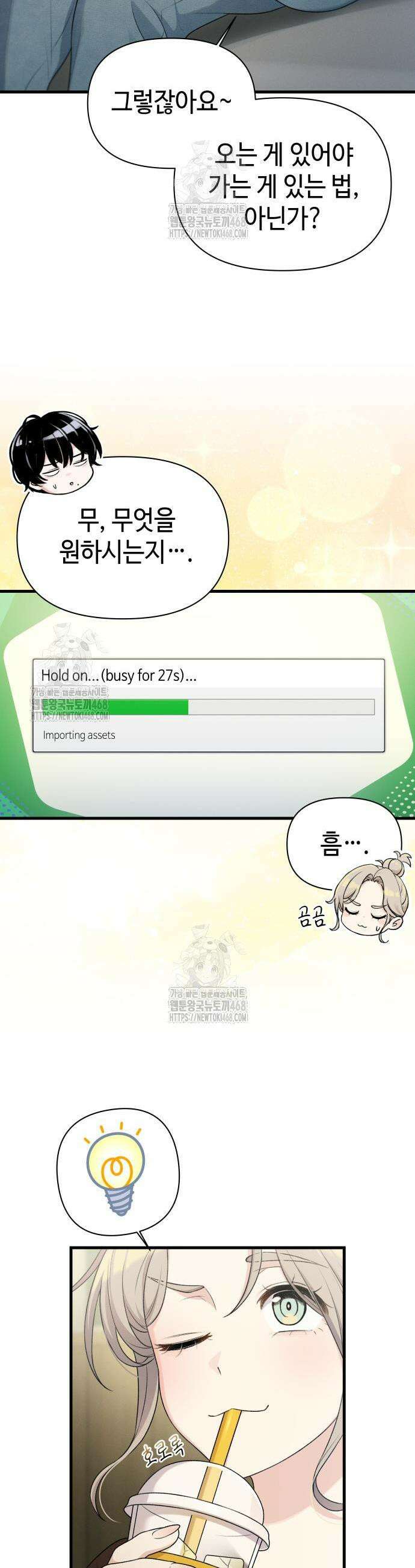 이직로그 27화 3