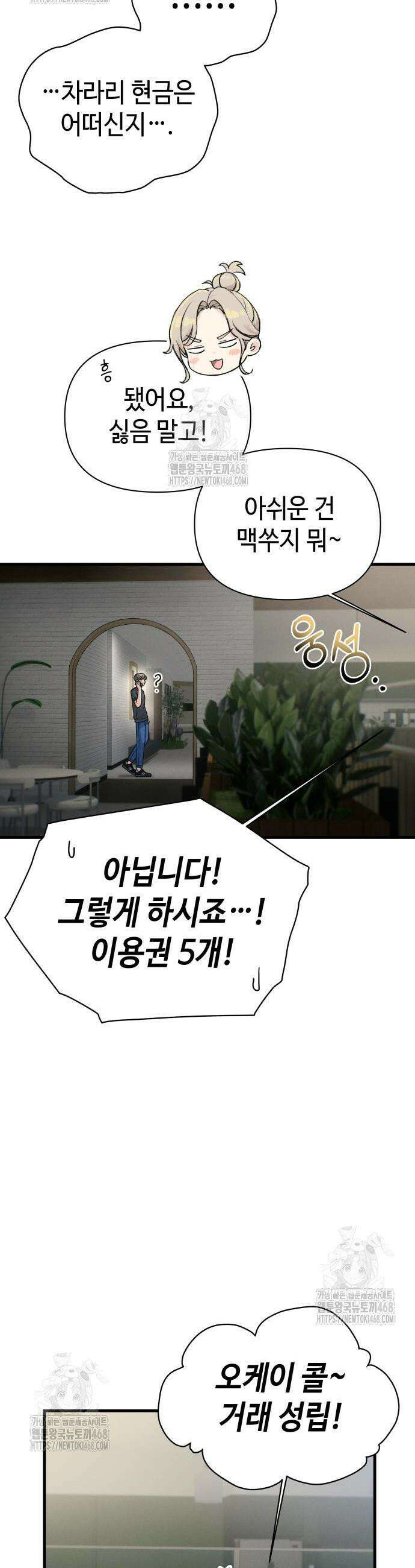 이직로그 27화 6