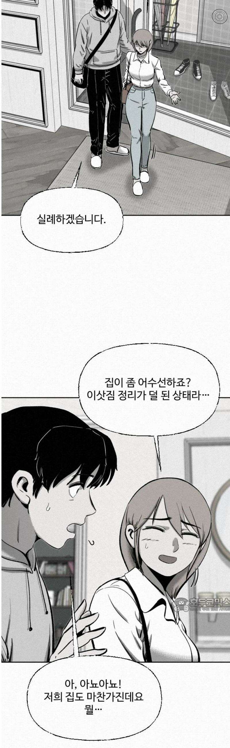 네 이웃을 사랑하라 7화 2