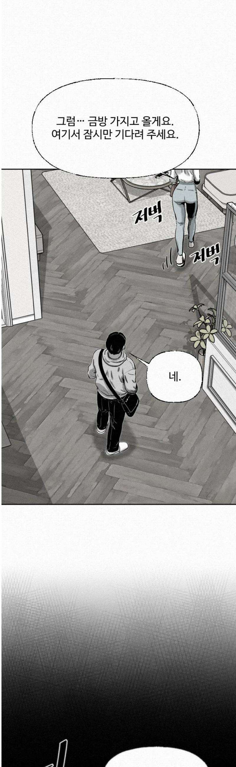 네 이웃을 사랑하라 7화 3