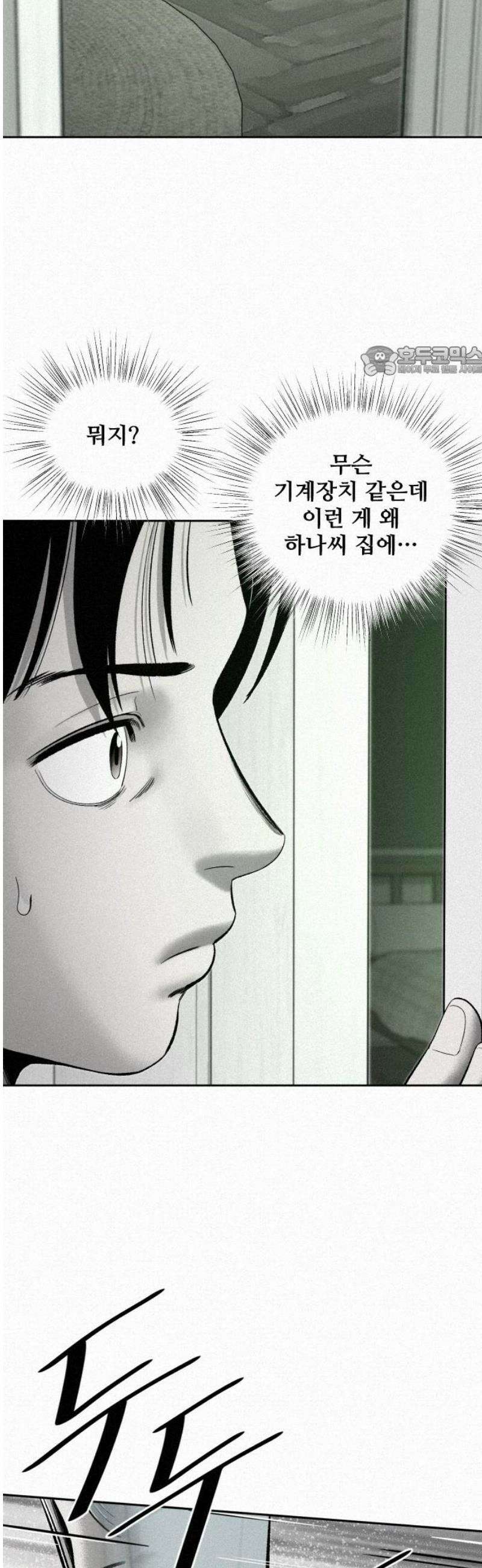 네 이웃을 사랑하라 7화 9