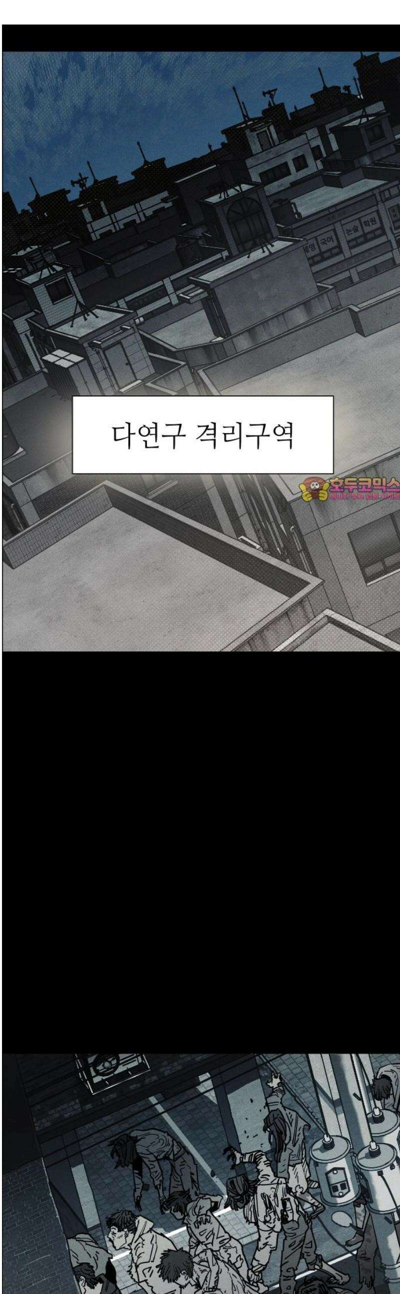 좀비상조 55화 1