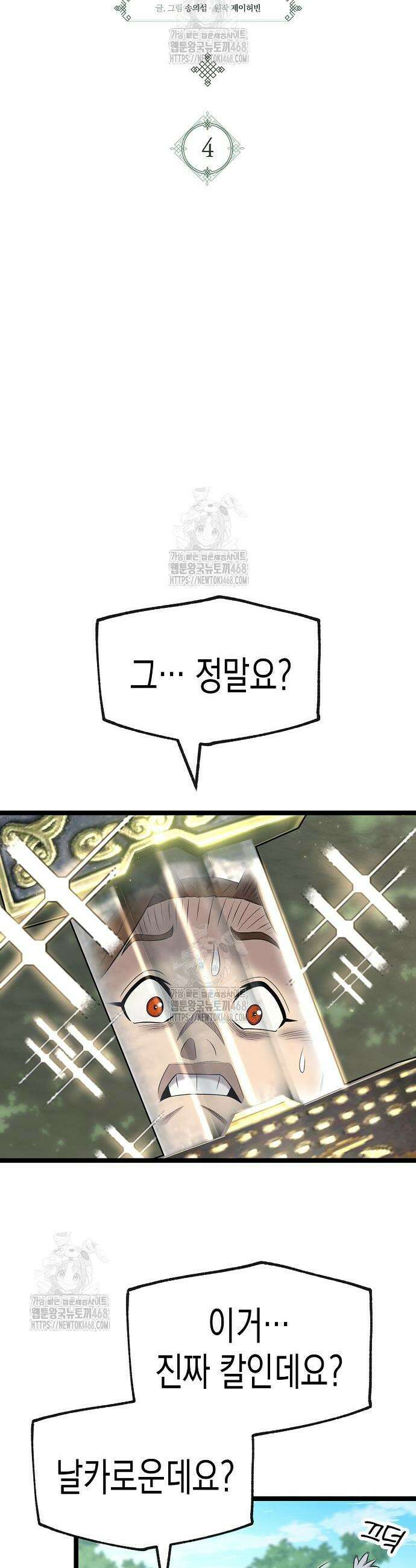 당문전 4화 12