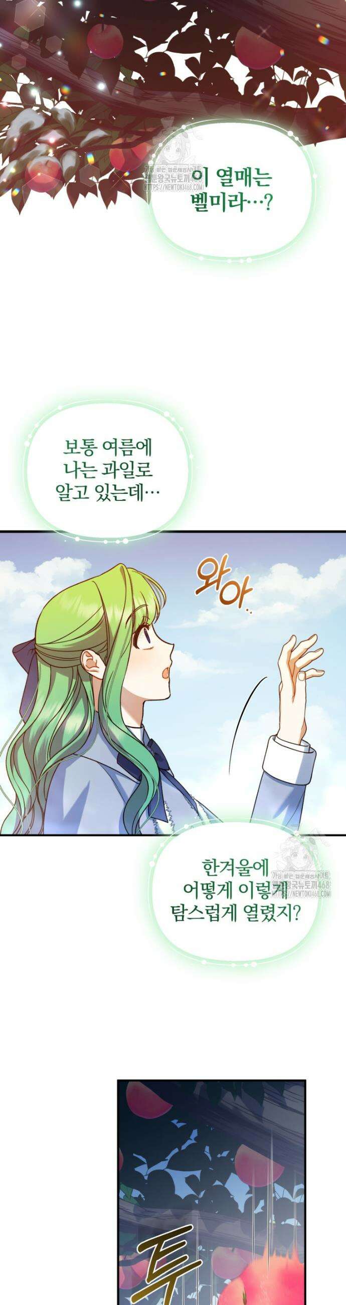 후회 광공의 여동생이 되었다 외전 1화 3