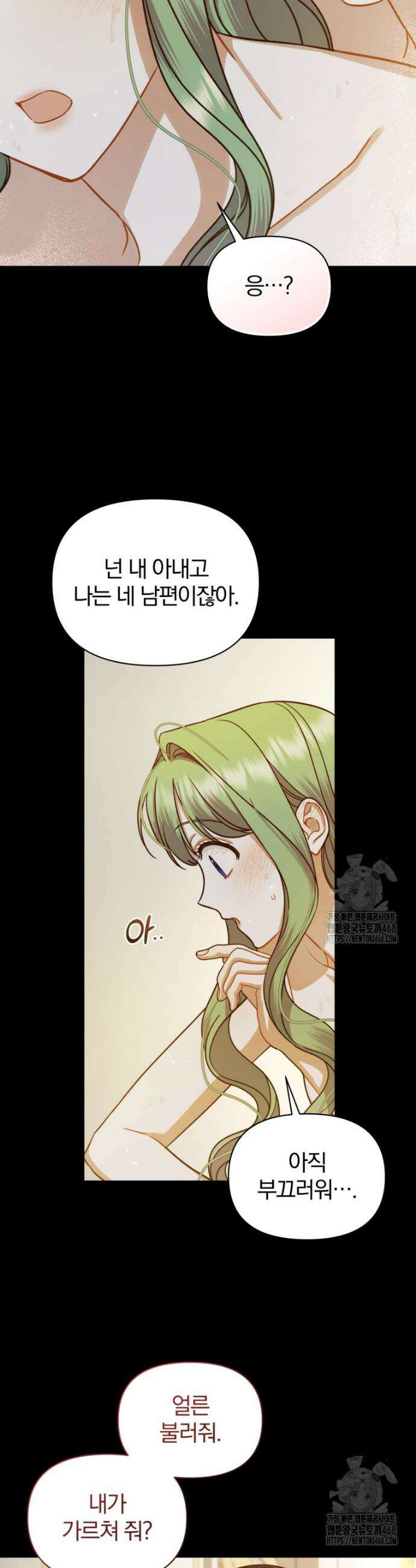 후회 광공의 여동생이 되었다 외전 1화 10