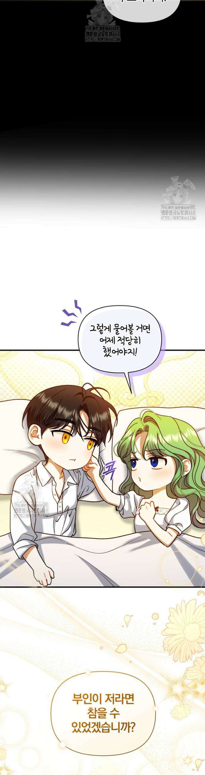후회 광공의 여동생이 되었다 외전 1화 15