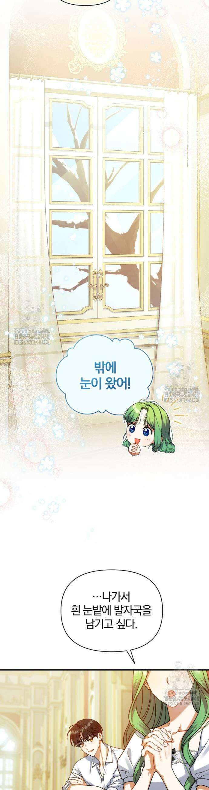 후회 광공의 여동생이 되었다 외전 1화 19