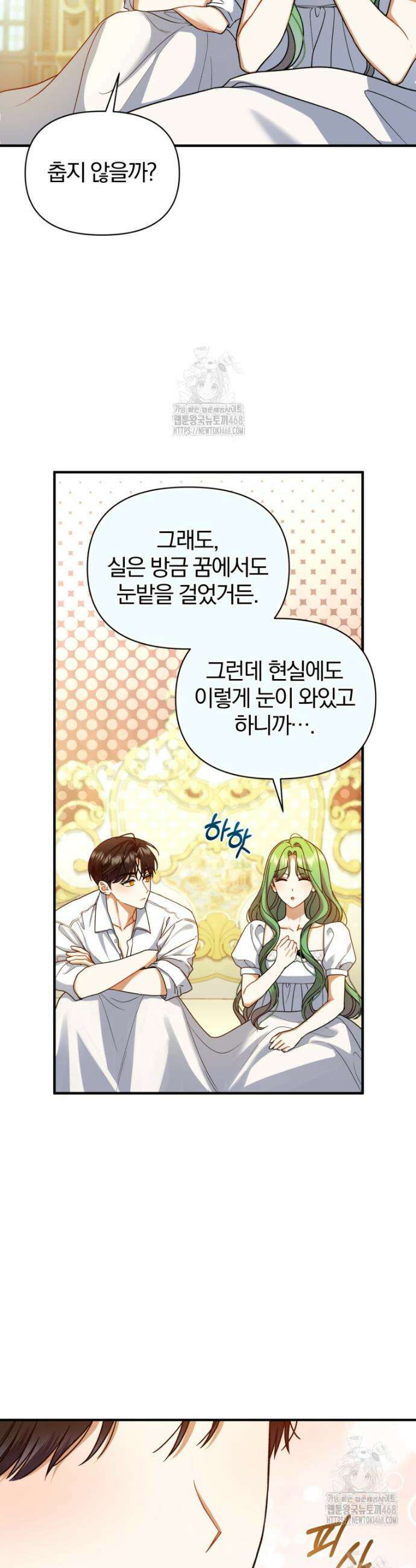 후회 광공의 여동생이 되었다 외전 1화 20