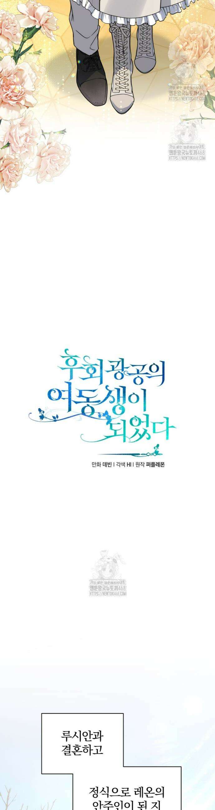 후회 광공의 여동생이 되었다 외전 1화 22