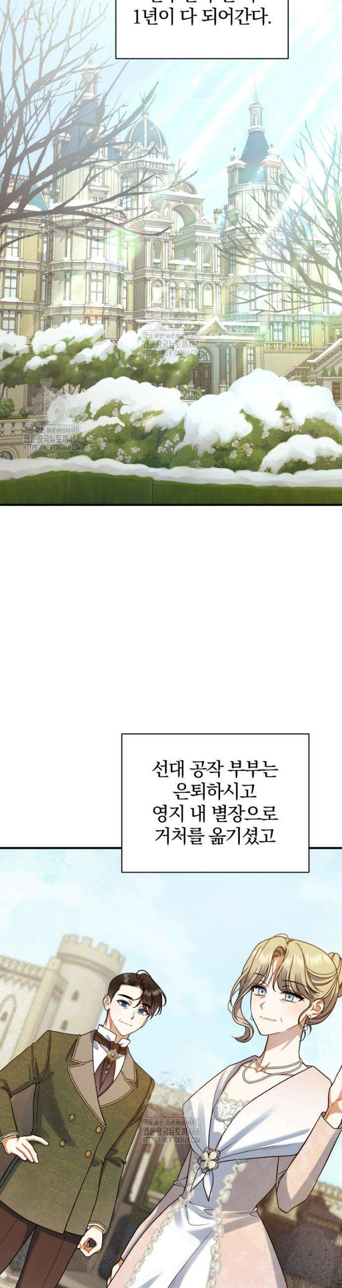 후회 광공의 여동생이 되었다 외전 1화 23