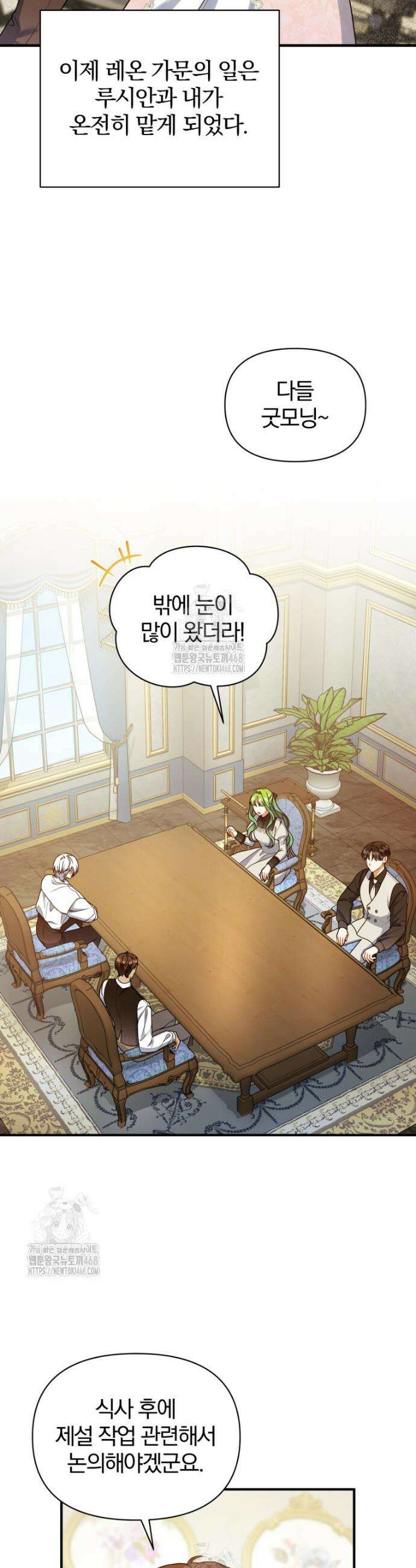 후회 광공의 여동생이 되었다 외전 1화 24