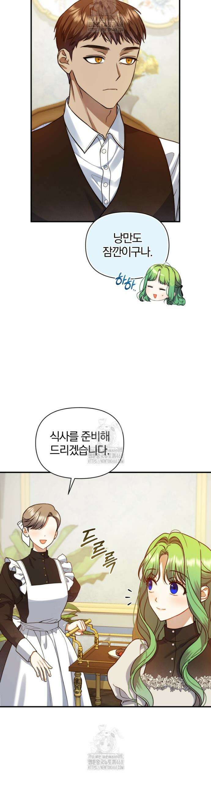 후회 광공의 여동생이 되었다 외전 1화 25