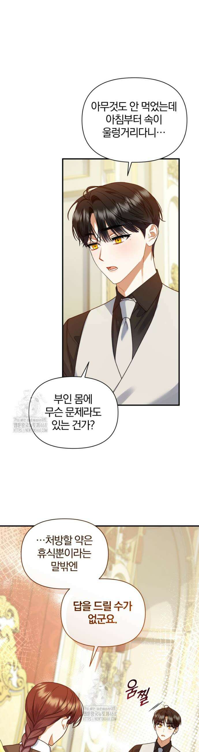 후회 광공의 여동생이 되었다 외전 1화 30