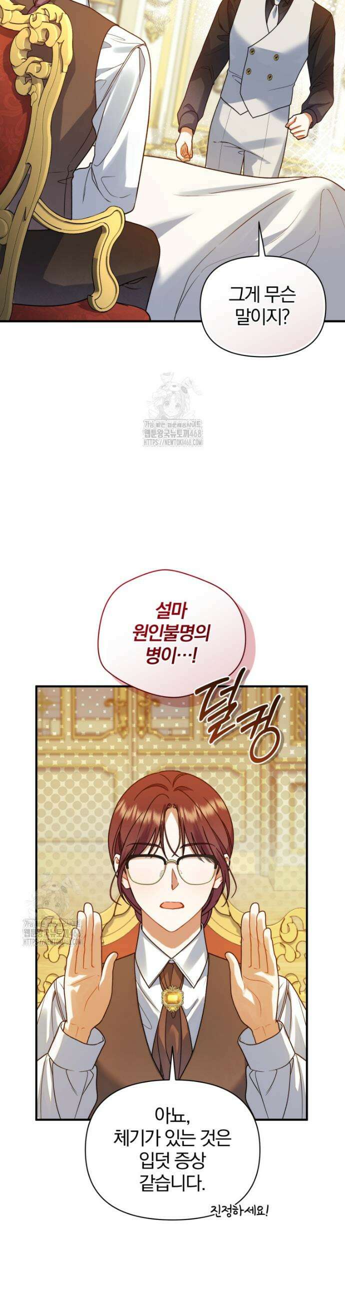 후회 광공의 여동생이 되었다 외전 1화 31