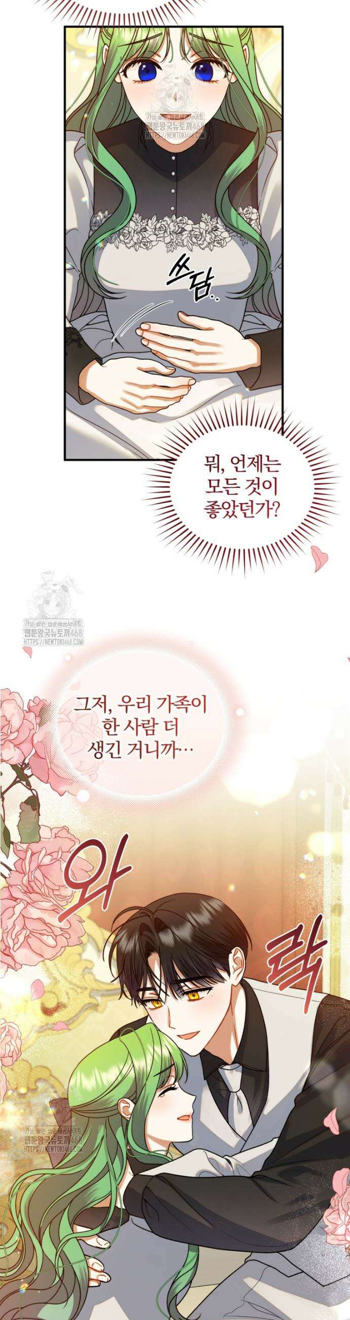 후회 광공의 여동생이 되었다 외전 1화 34