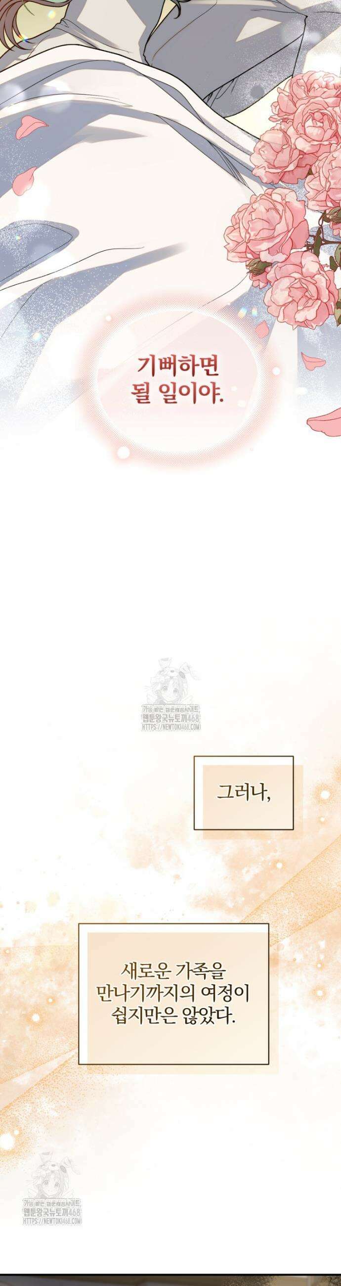 후회 광공의 여동생이 되었다 외전 1화 35