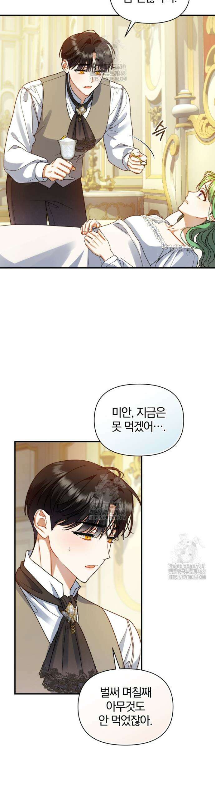 후회 광공의 여동생이 되었다 외전 1화 38