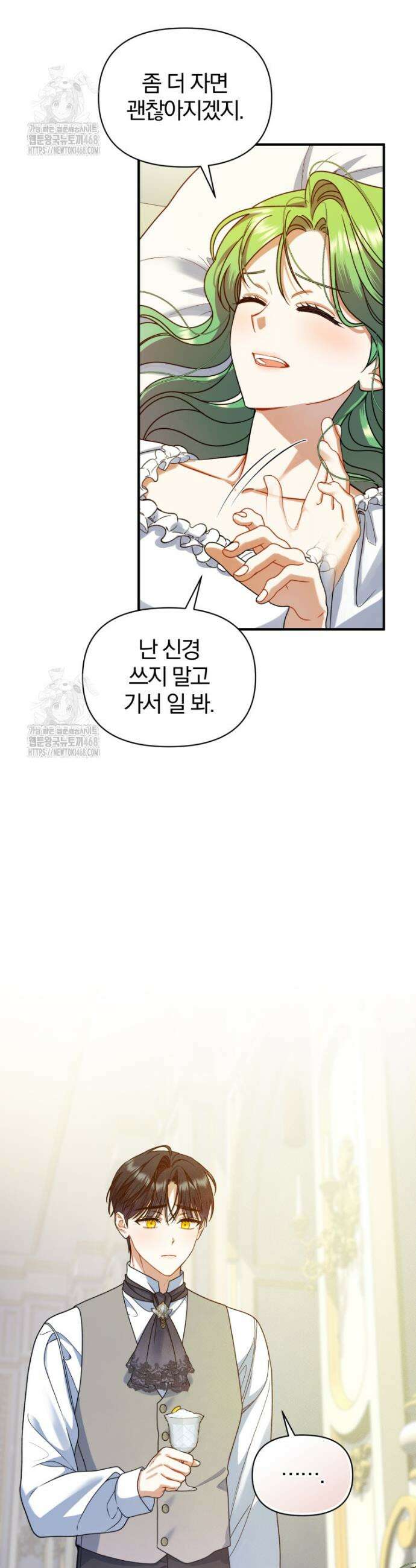 후회 광공의 여동생이 되었다 외전 1화 39