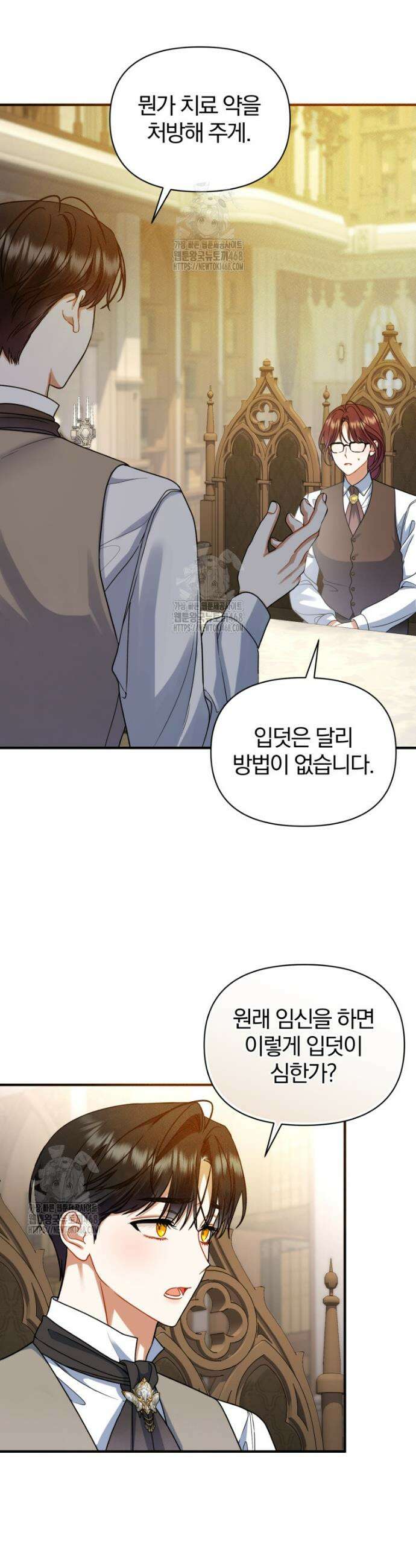 후회 광공의 여동생이 되었다 외전 1화 41