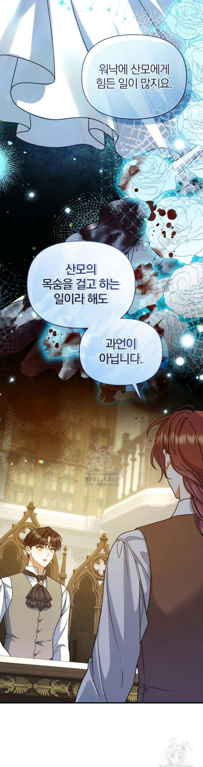 후회 광공의 여동생이 되었다 외전 1화 43