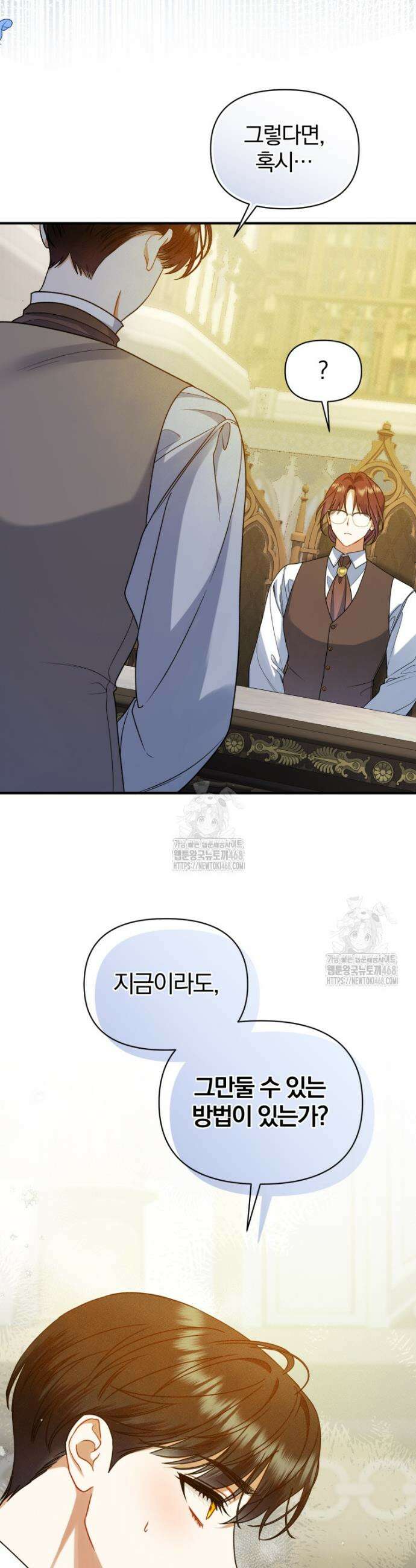 후회 광공의 여동생이 되었다 외전 1화 45