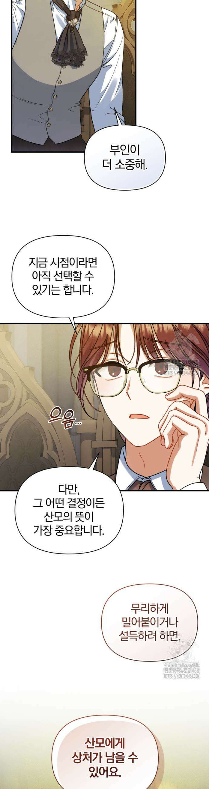 후회 광공의 여동생이 되었다 외전 1화 47