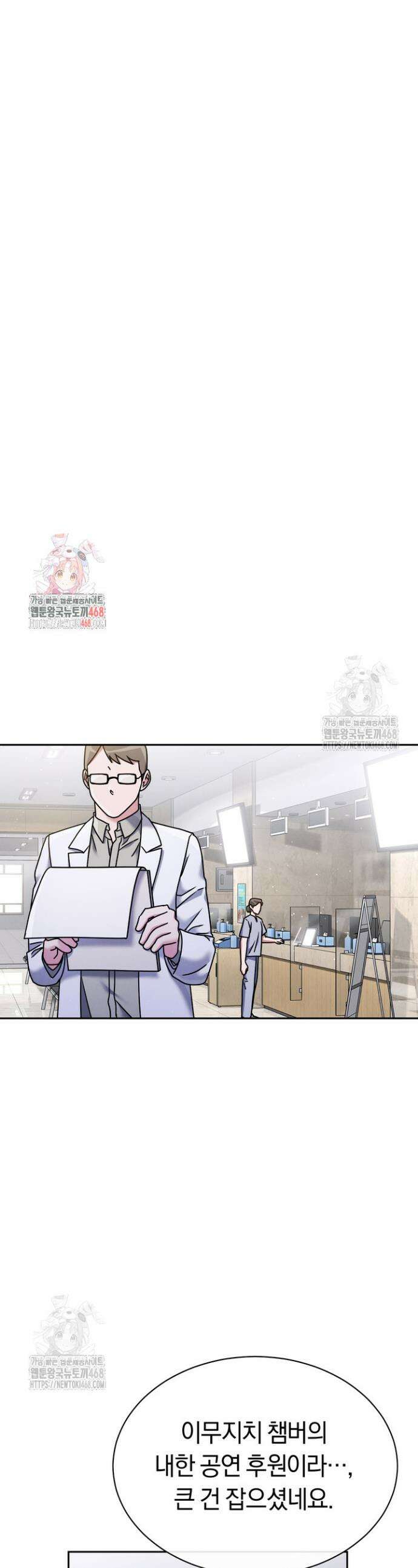 예술고 음악천재는 환생한 파가니니 69화 1