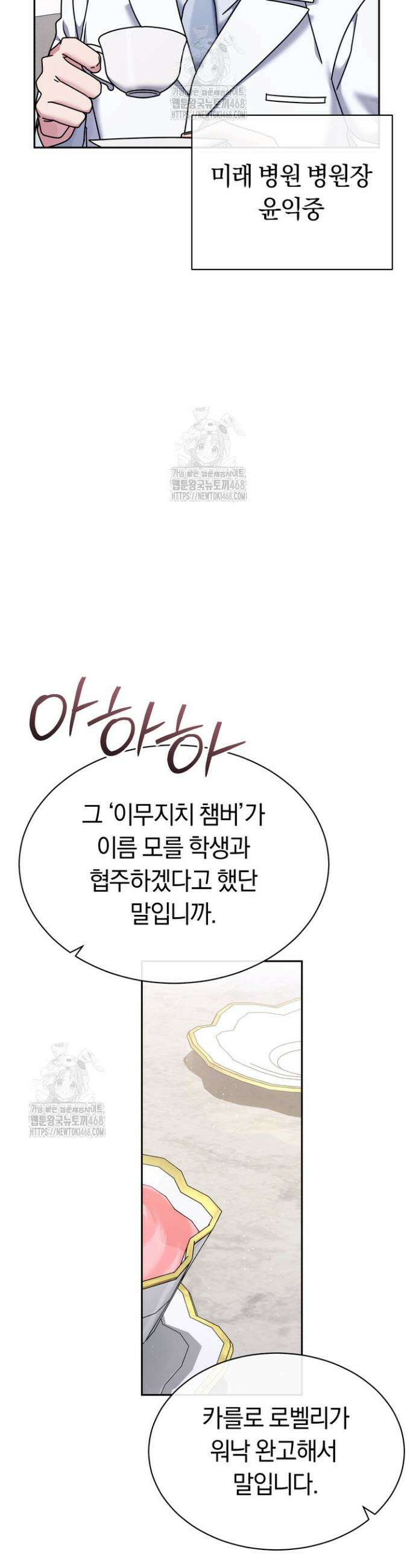 예술고 음악천재는 환생한 파가니니 69화 4
