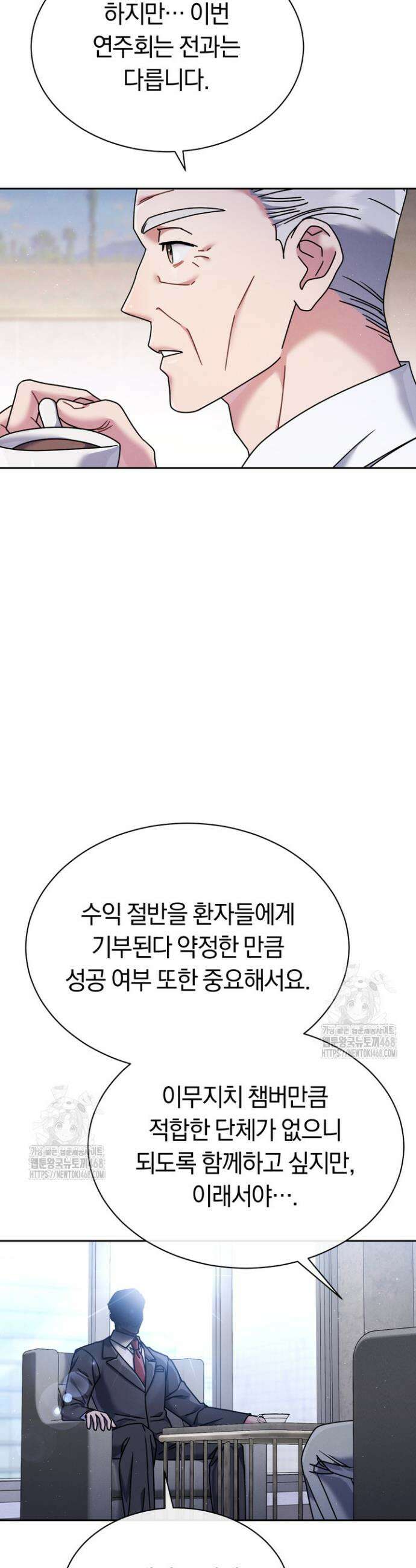 예술고 음악천재는 환생한 파가니니 69화 6