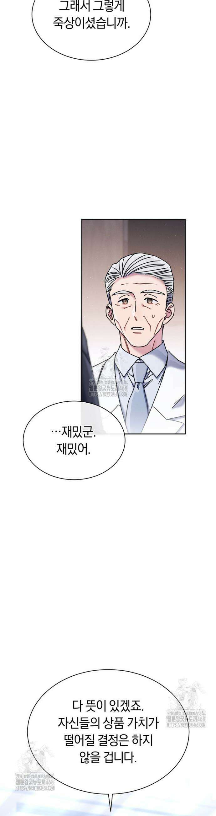 예술고 음악천재는 환생한 파가니니 69화 7
