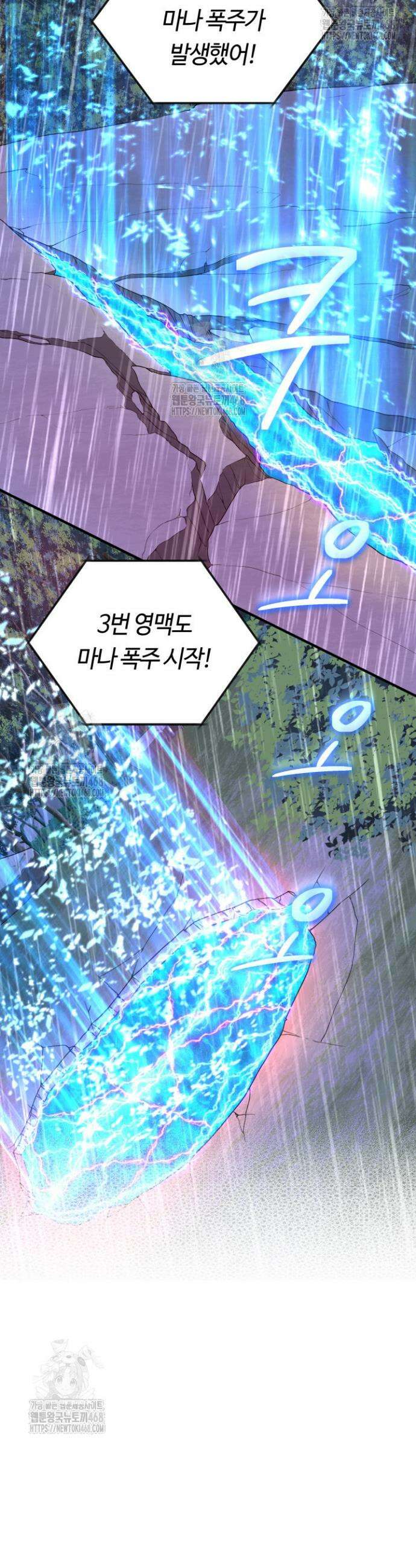 신화 속 대마법사의 재림 65화 3