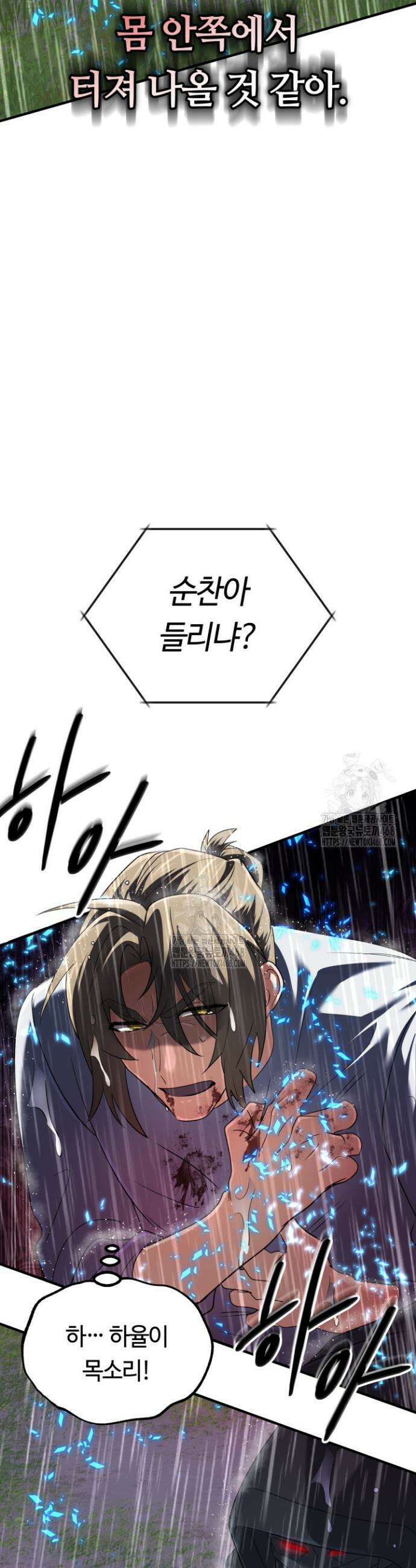 신화 속 대마법사의 재림 65화 11