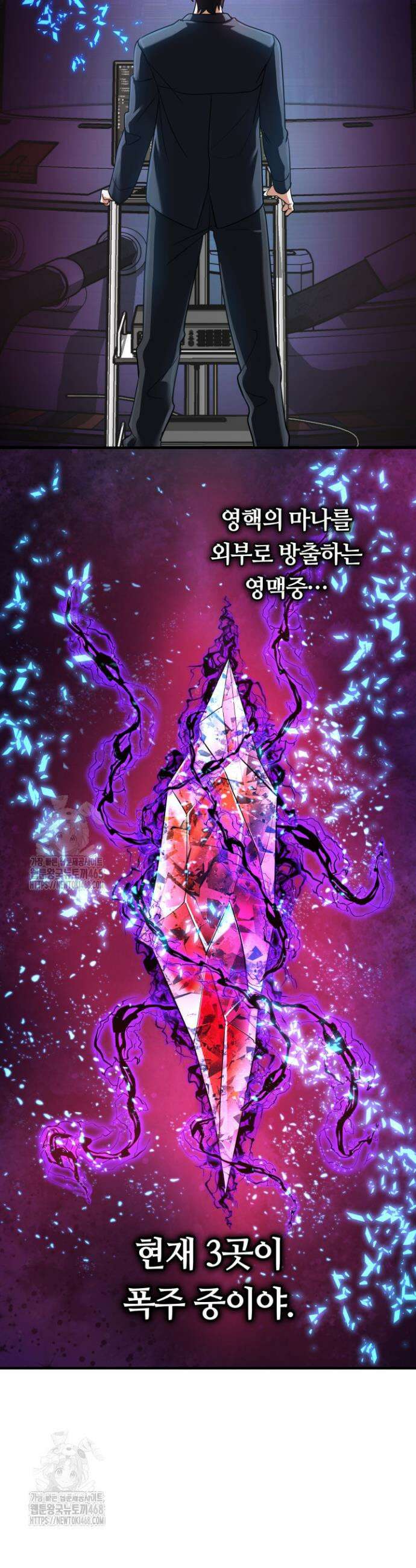 신화 속 대마법사의 재림 65화 13
