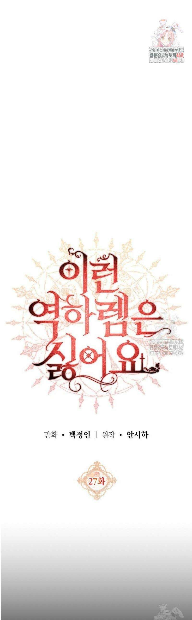 이런 역하렘은 싫어요 27화 1