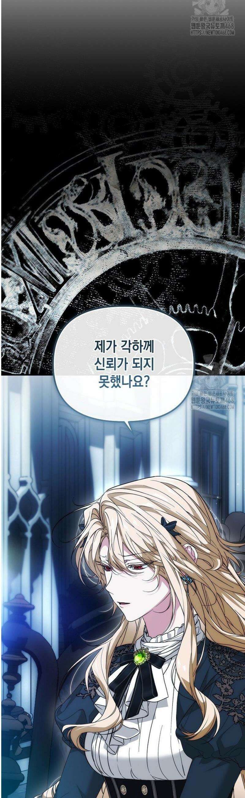 이런 역하렘은 싫어요 27화 2