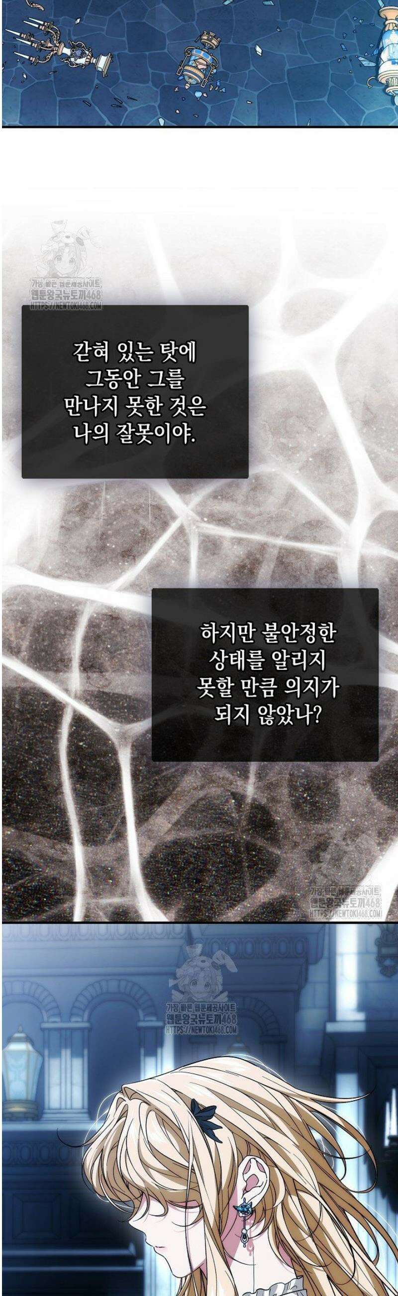 이런 역하렘은 싫어요 27화 5