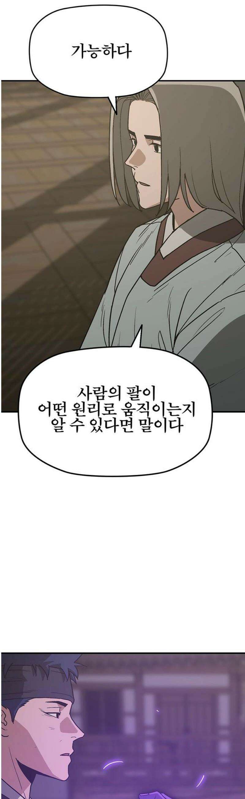 저승사자:제령무사 46화 - 대비를 위한 대비2 3