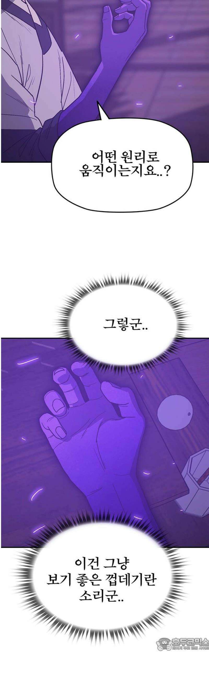 저승사자:제령무사 46화 - 대비를 위한 대비2 4