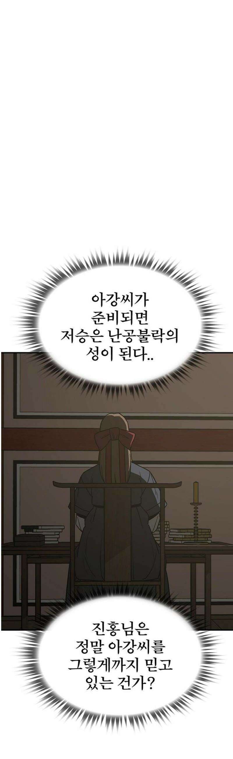 저승사자:제령무사 46화 - 대비를 위한 대비2 5