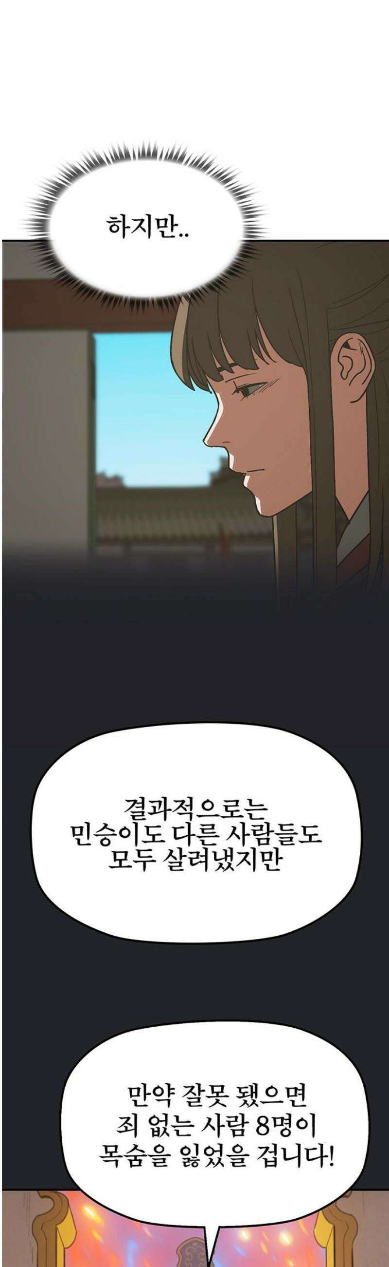저승사자:제령무사 46화 - 대비를 위한 대비2 6