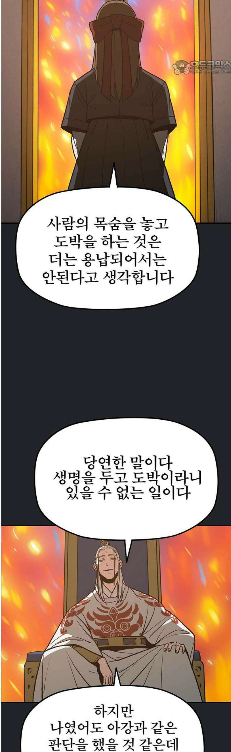 저승사자:제령무사 46화 - 대비를 위한 대비2 7