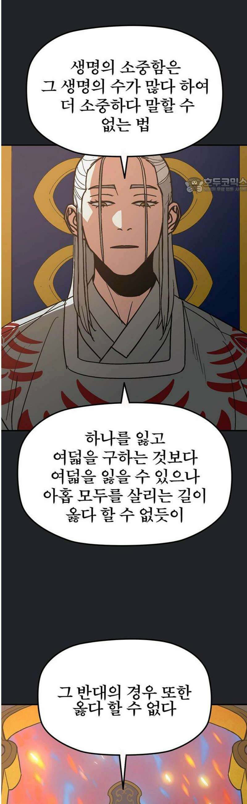 저승사자:제령무사 46화 - 대비를 위한 대비2 9